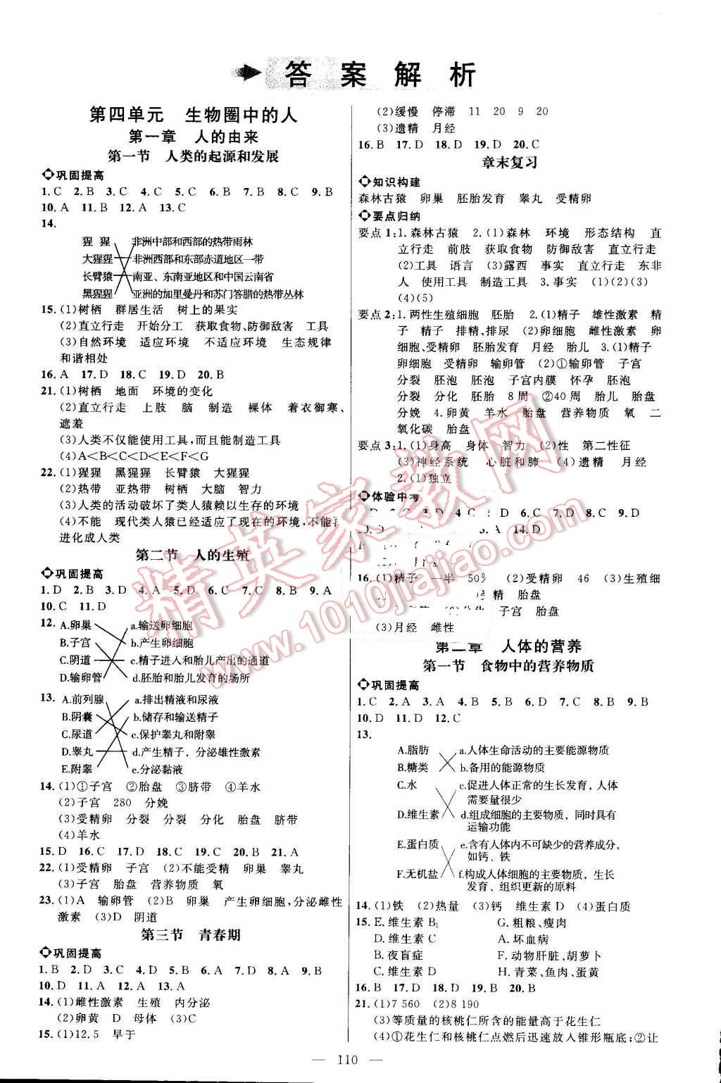 2016年細(xì)解巧練七年級(jí)生物上冊(cè)魯科版 參考答案第1頁