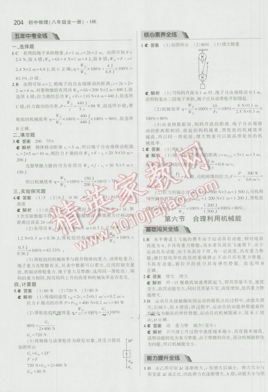 2016年5年中考3年模擬初中物理八年級全一冊滬科版 參考答案第56頁