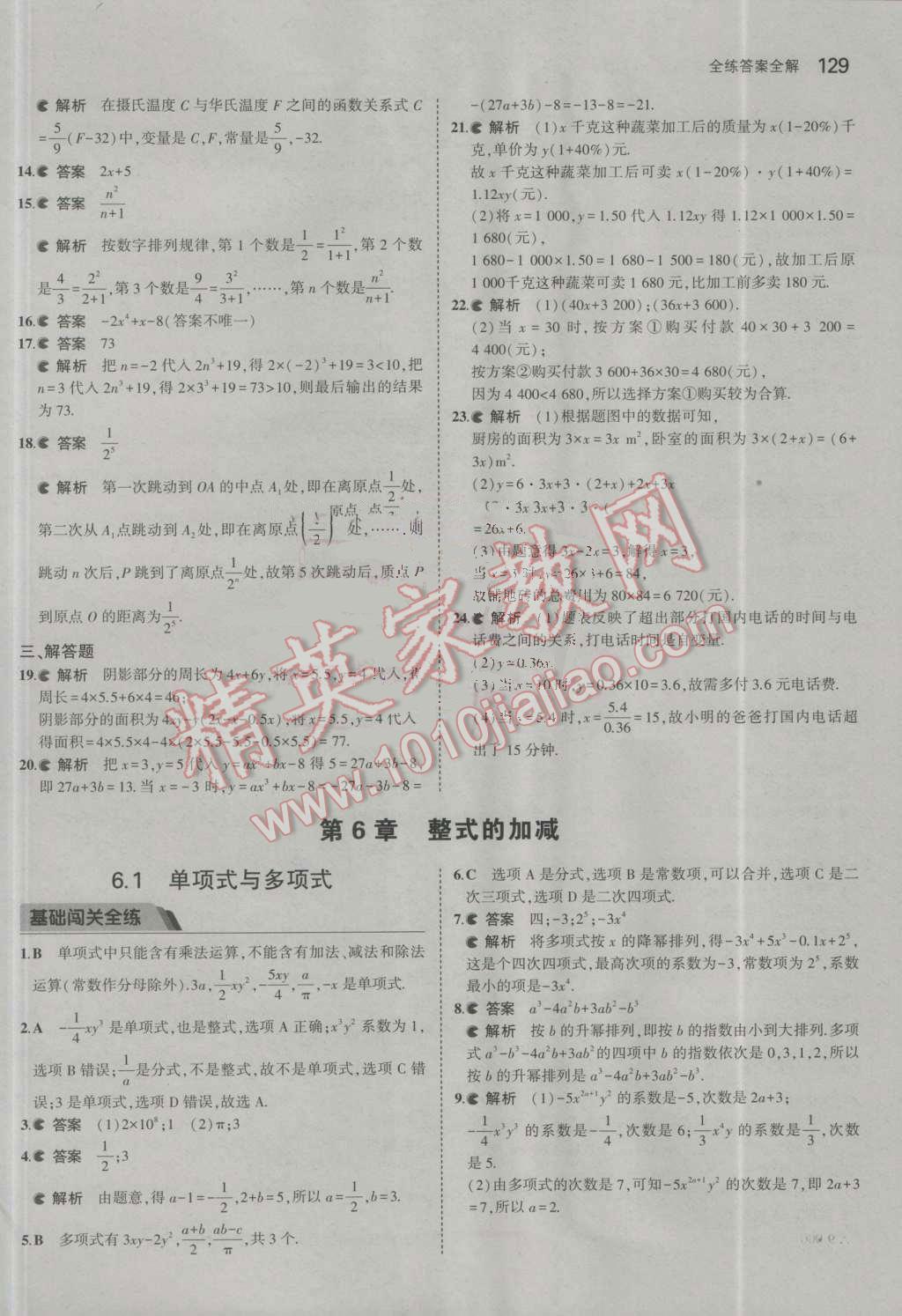 2016年5年中考3年模拟初中数学七年级上册青岛版 参考答案第27页