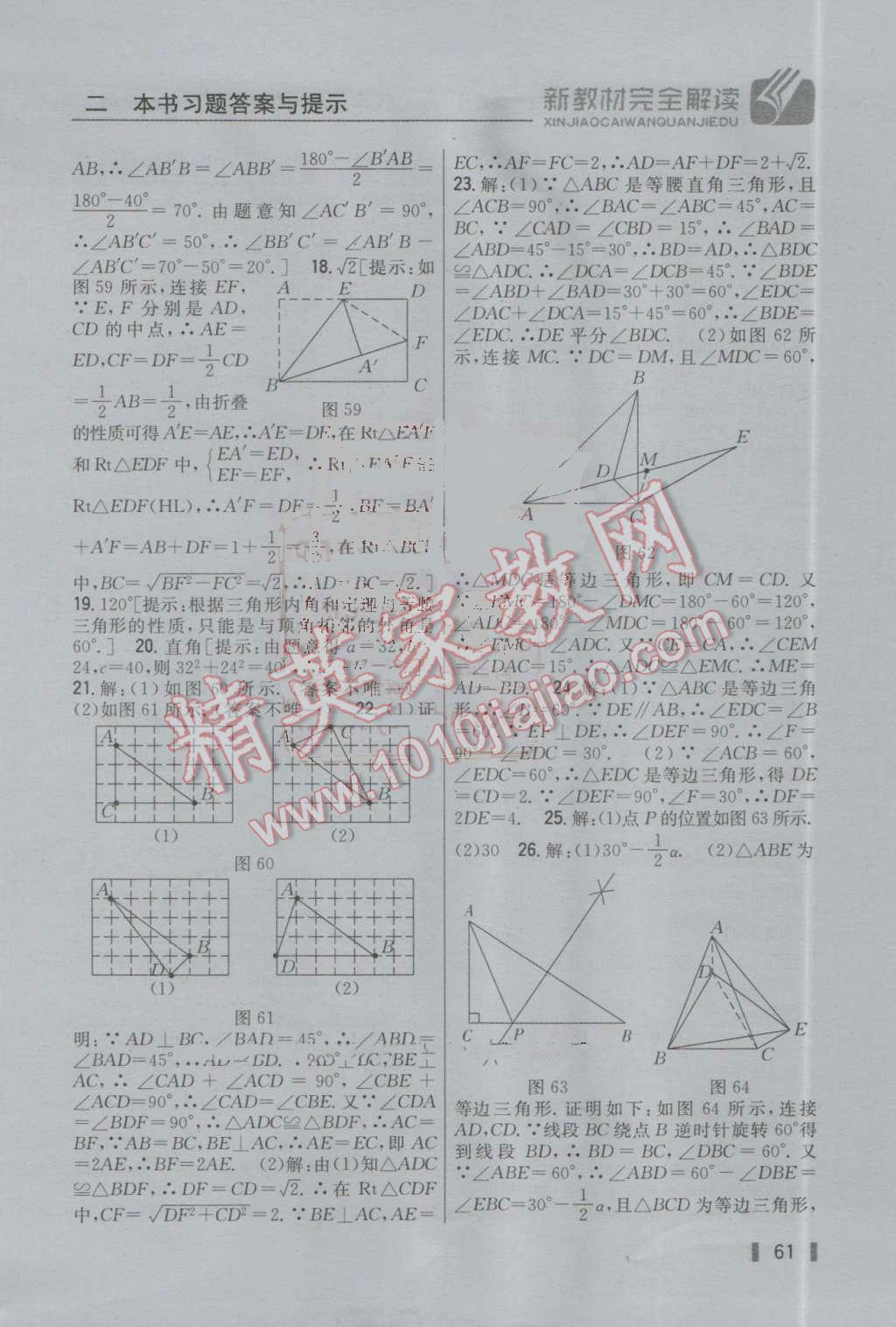 2016年新教材完全解讀八年級(jí)數(shù)學(xué)上冊(cè)冀教版 參考答案第31頁(yè)