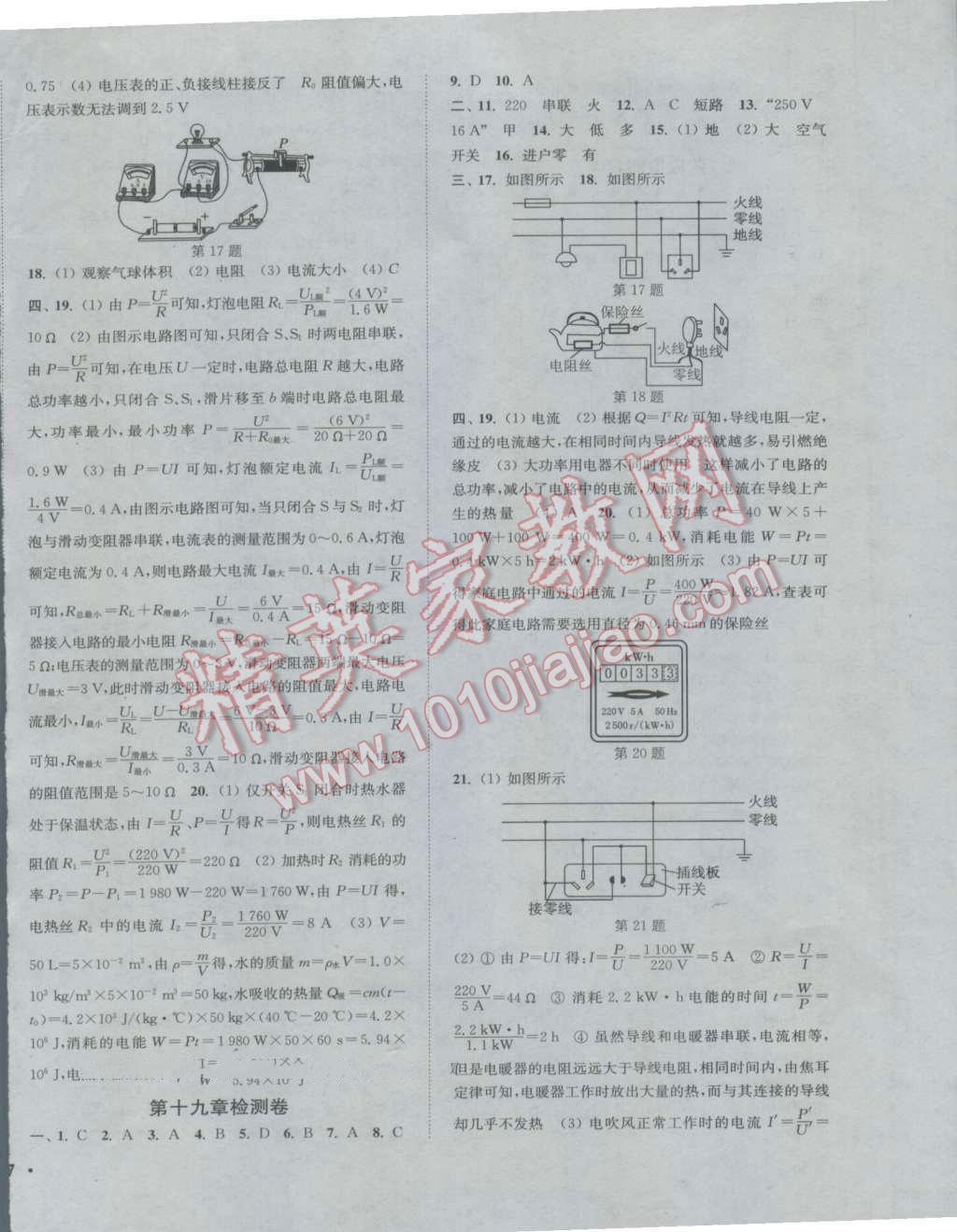 2016年通城学典活页检测九年级物理全一册人教版 参考答案第10页