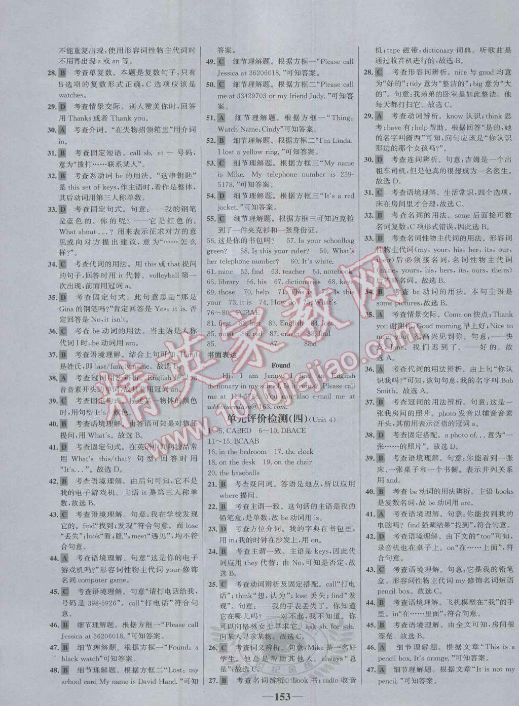 2016年世纪金榜百练百胜七年级英语上册人教版 参考答案第19页