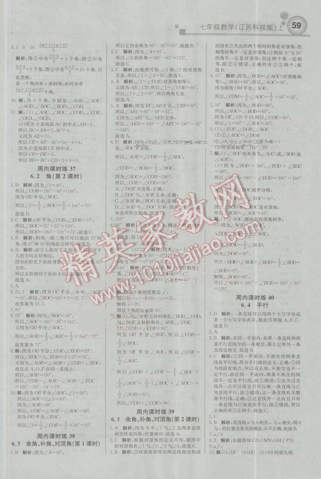 2016年輕巧奪冠周測月考直通中考七年級數(shù)學上冊江蘇科技版 參考答案第11頁