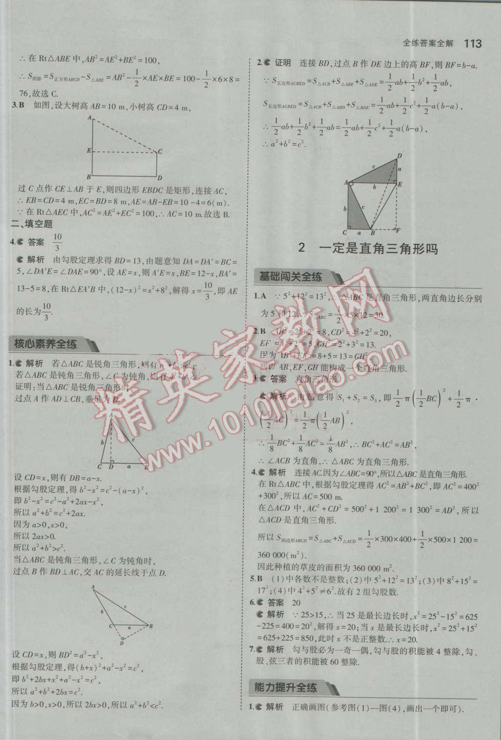 2016年5年中考3年模拟初中数学八年级上册北师大版 参考答案第2页