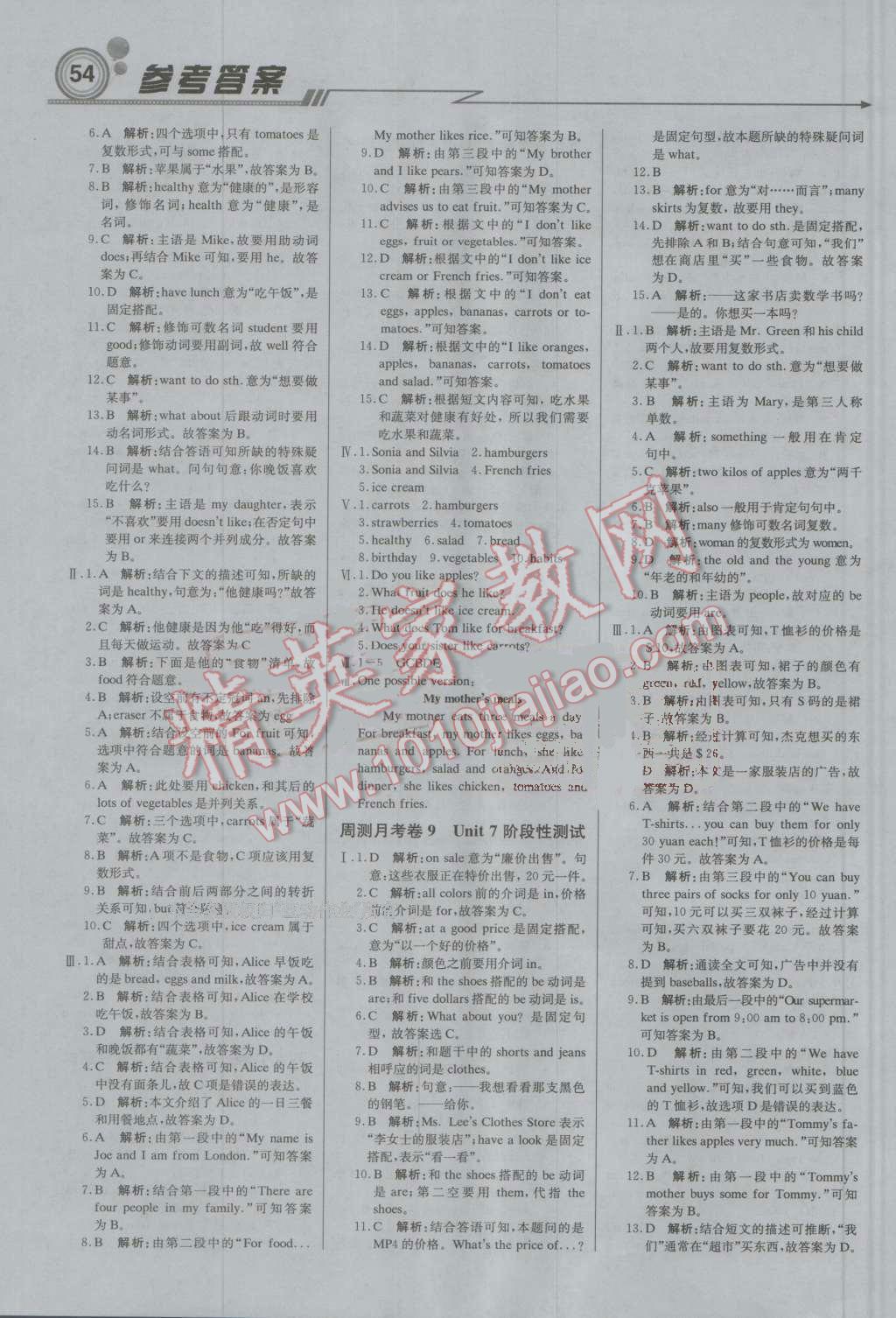 2016年輕巧奪冠周測(cè)月考直通中考七年級(jí)英語(yǔ)上冊(cè)人教版 參考答案第12頁(yè)