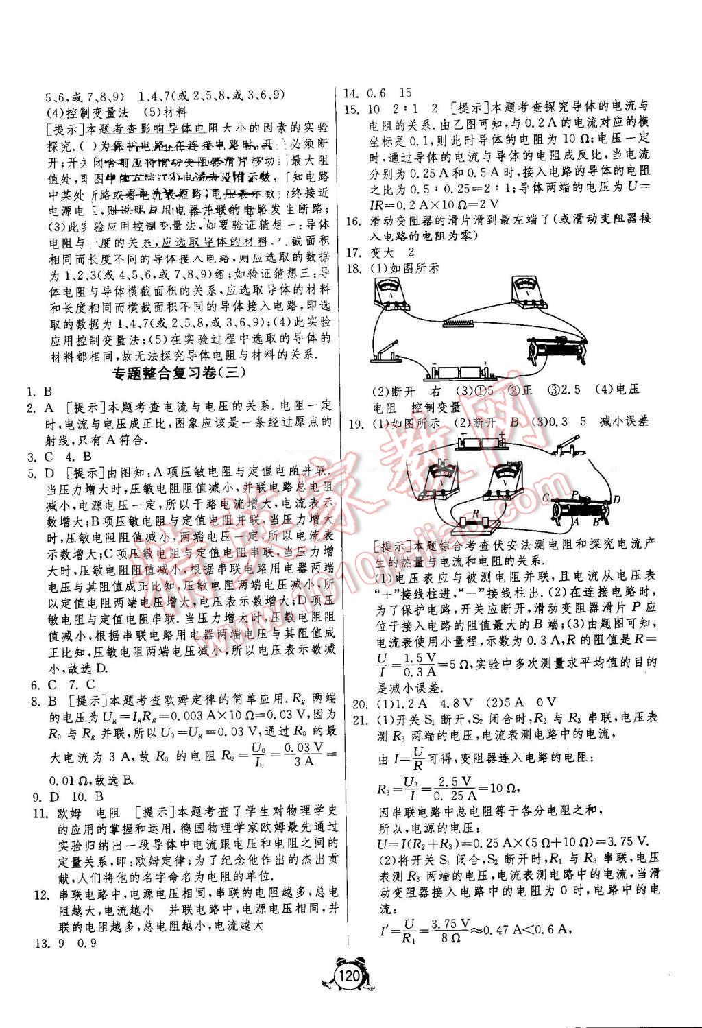 2016年單元雙測全程提優(yōu)測評卷九年級物理上冊人教版 參考答案第16頁