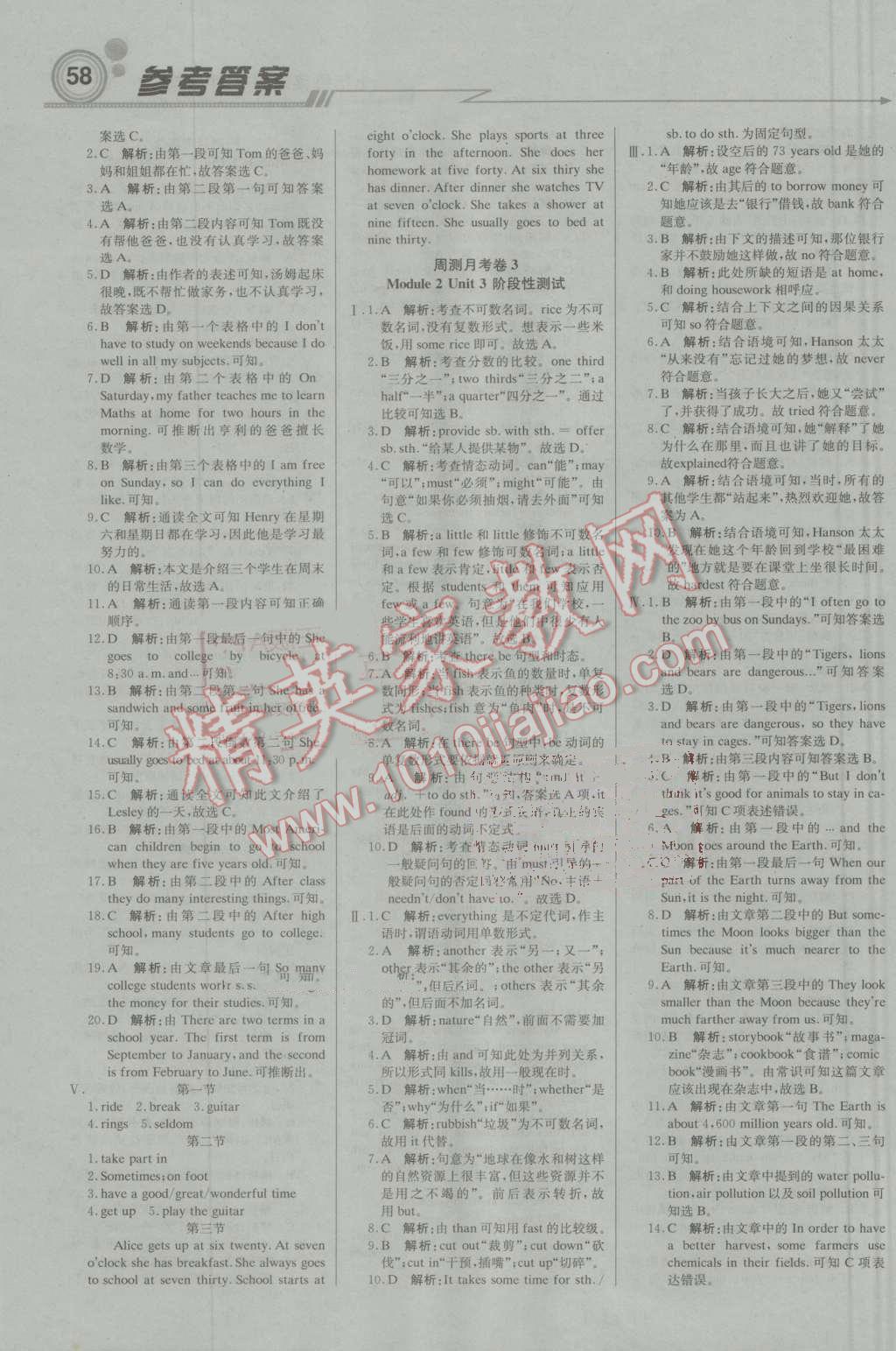 2016年輕巧奪冠周測月考直通中考七年級英語上冊滬教牛津版 參考答案第10頁