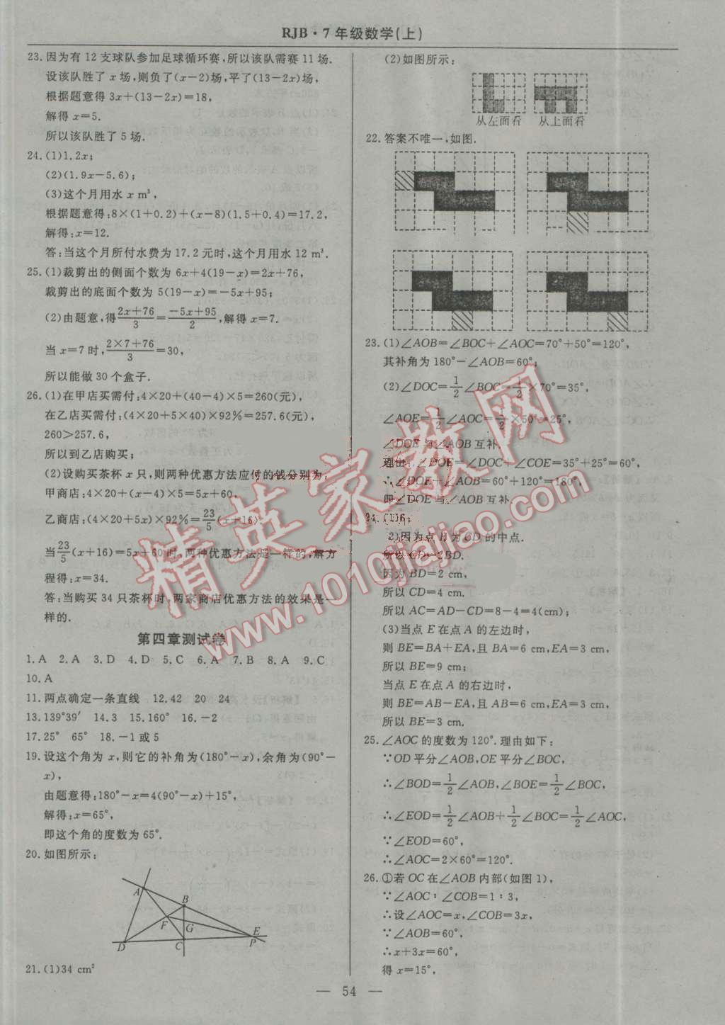 2016年高效通教材精析精練七年級(jí)數(shù)學(xué)上冊(cè)人教版 參考答案第30頁