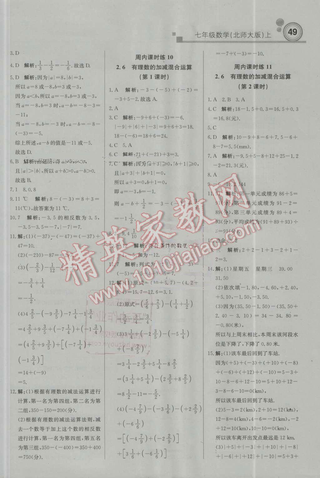 2016年轻巧夺冠周测月考直通中考七年级数学上册北师大版 参考答案第3页