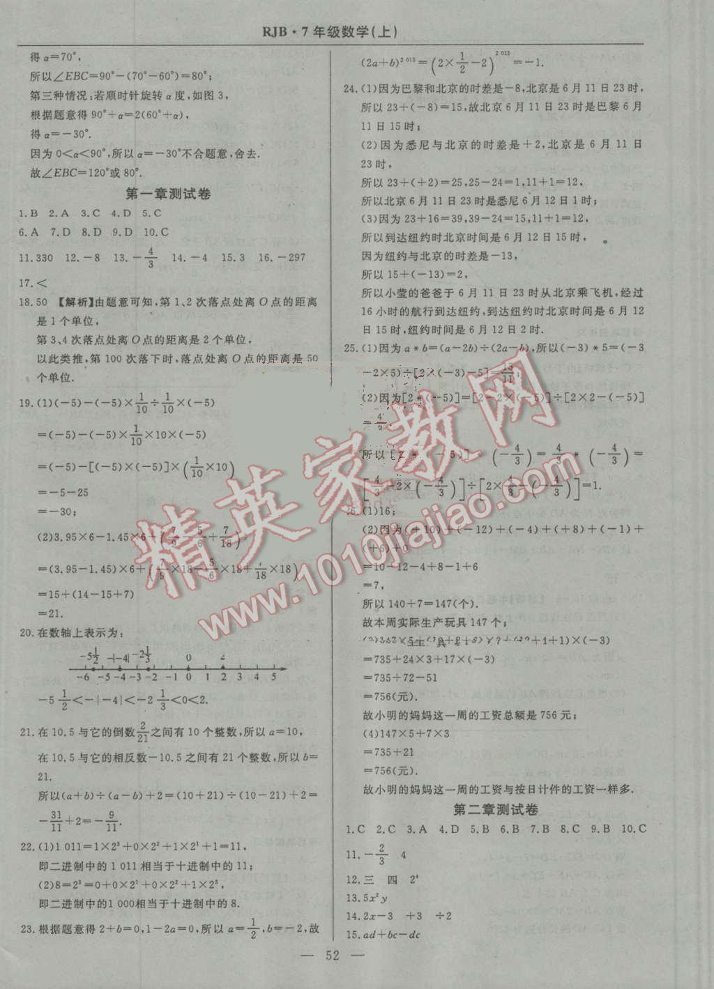 2016年高效通教材精析精練七年級(jí)數(shù)學(xué)上冊(cè)人教版 參考答案第28頁