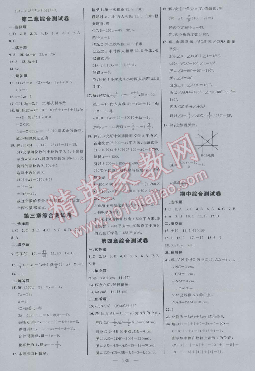 2016年细解巧练七年级数学上册人教版 参考答案第14页