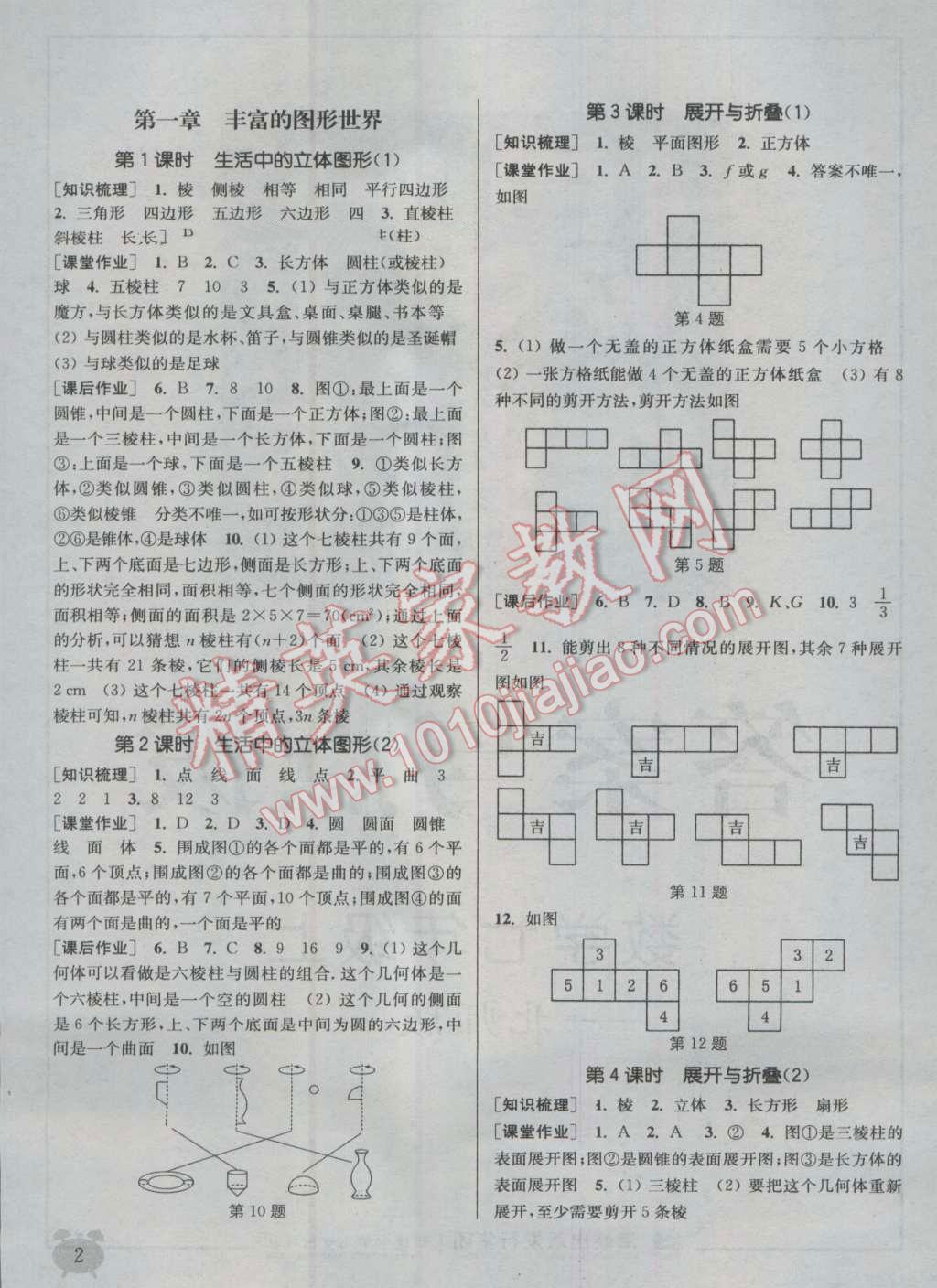 2016年通城學(xué)典課時(shí)作業(yè)本七年級(jí)數(shù)學(xué)上冊(cè)北師大版 參考答案第1頁(yè)