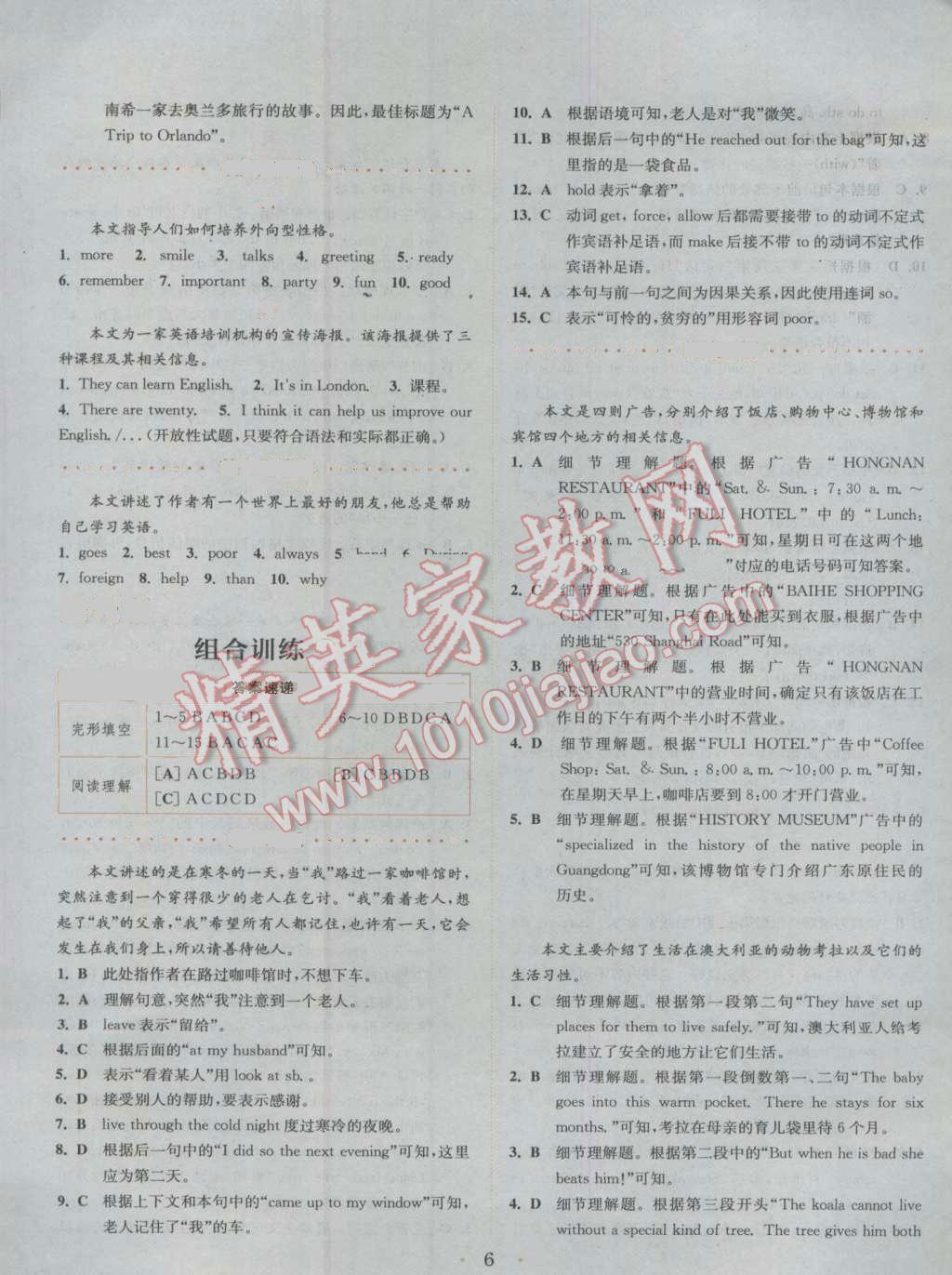 2016年通城學(xué)典初中英語閱讀組合訓(xùn)練八年級上冊江蘇專版 參考答案第6頁