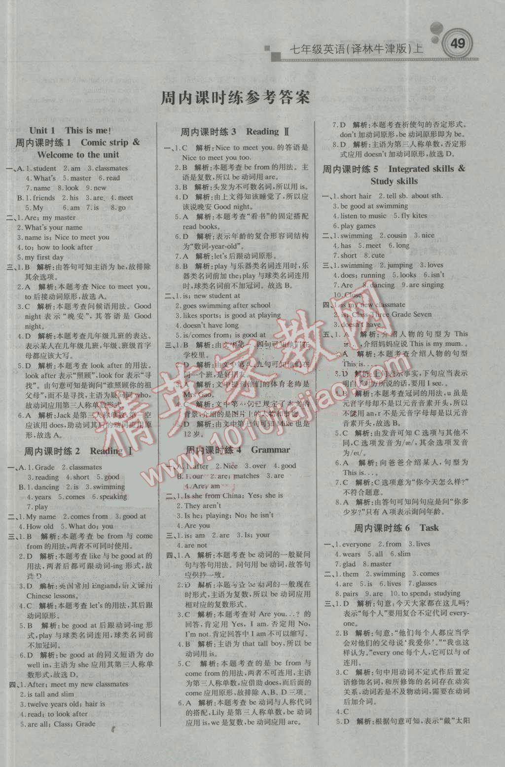 2016年輕巧奪冠周測(cè)月考直通中考七年級(jí)英語上冊(cè)譯林牛津版 參考答案第1頁