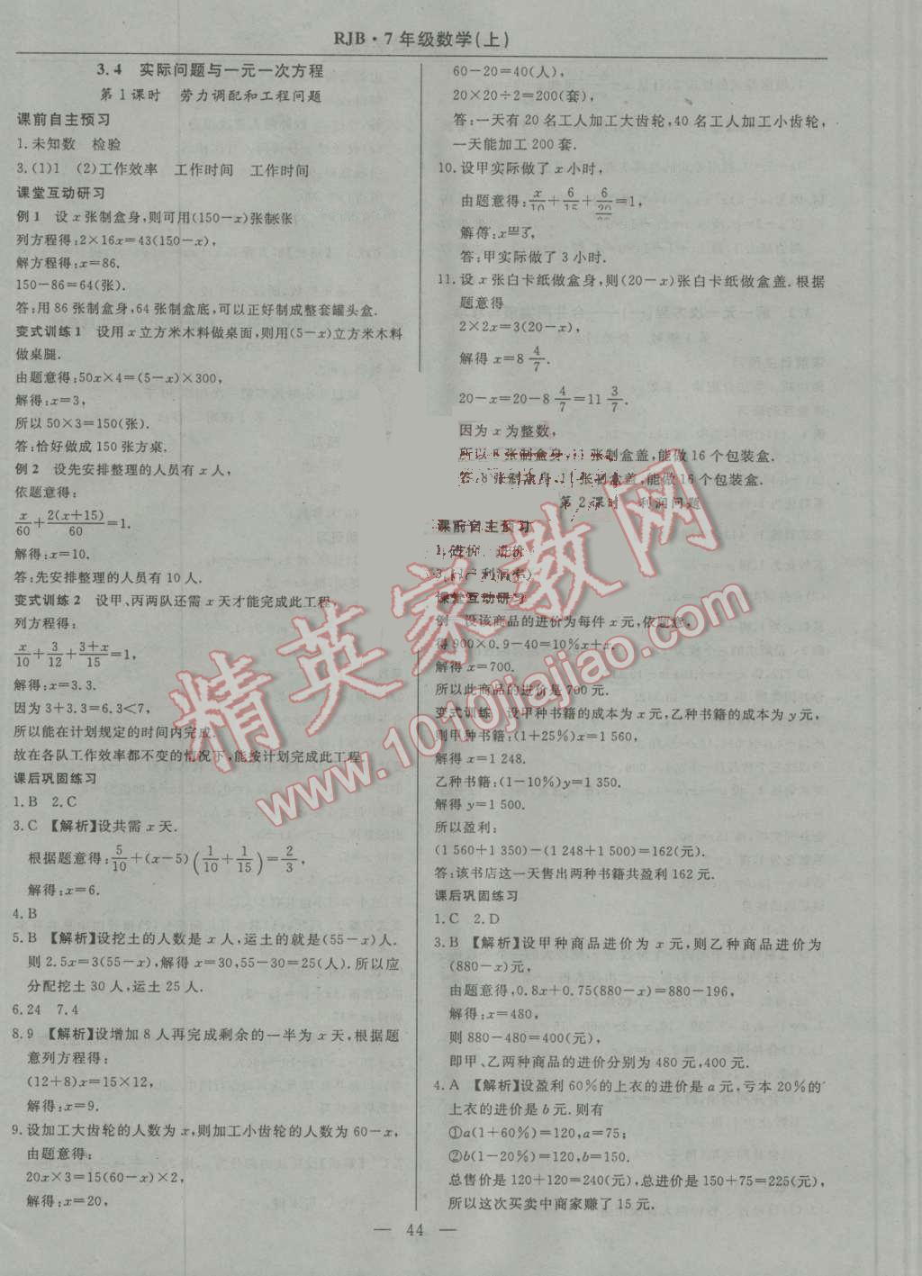 2016年高效通教材精析精練七年級(jí)數(shù)學(xué)上冊(cè)人教版 參考答案第20頁(yè)