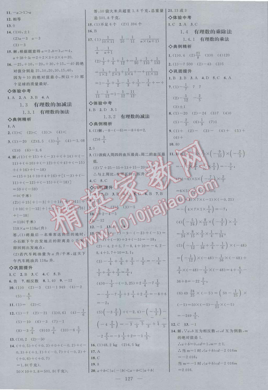 2016年细解巧练七年级数学上册人教版 参考答案第2页