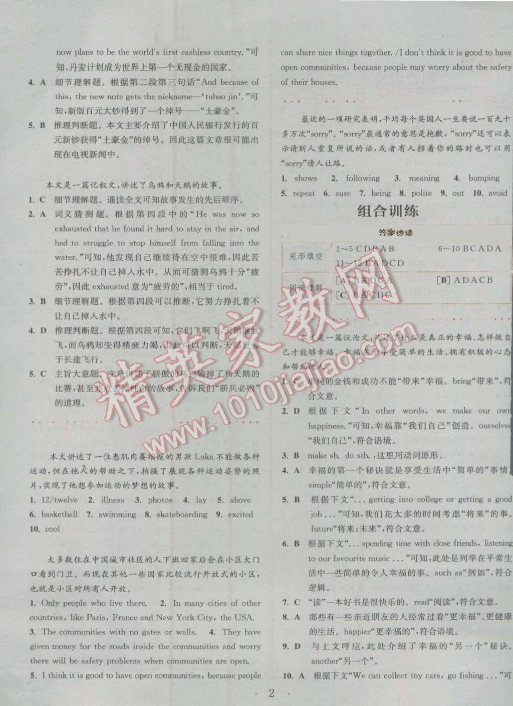 2016年通城学典初中英语阅读组合训练九年级江苏专版 参考答案第2页