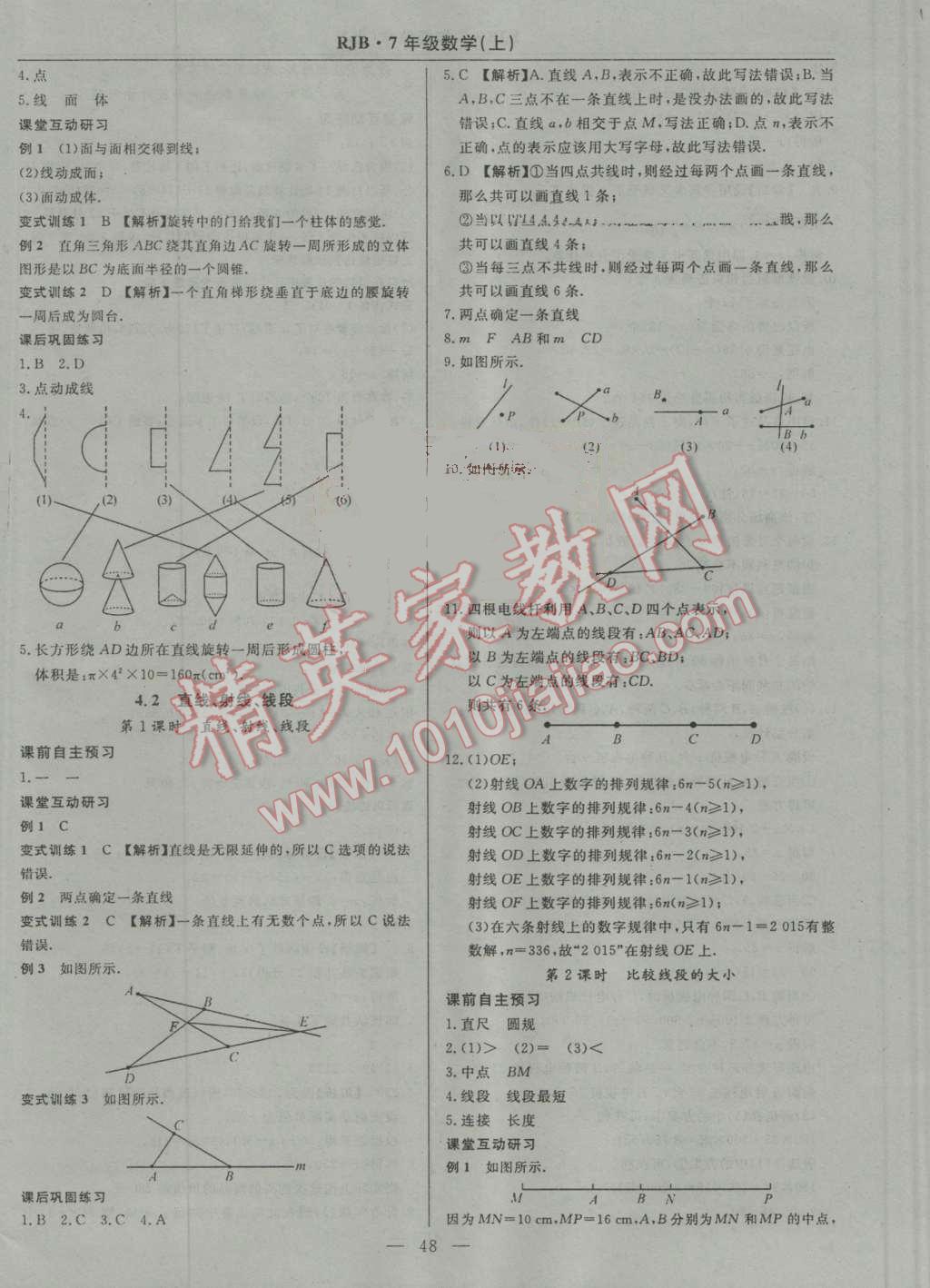 2016年高效通教材精析精練七年級(jí)數(shù)學(xué)上冊(cè)人教版 參考答案第24頁(yè)