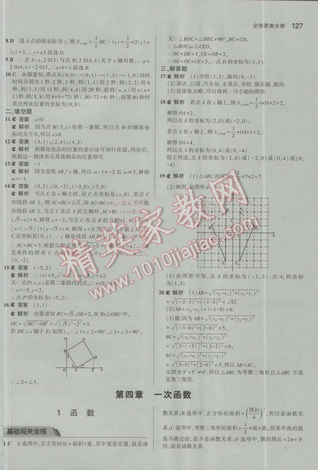 2016年5年中考3年模拟初中数学八年级上册北师大版 参考答案第16页