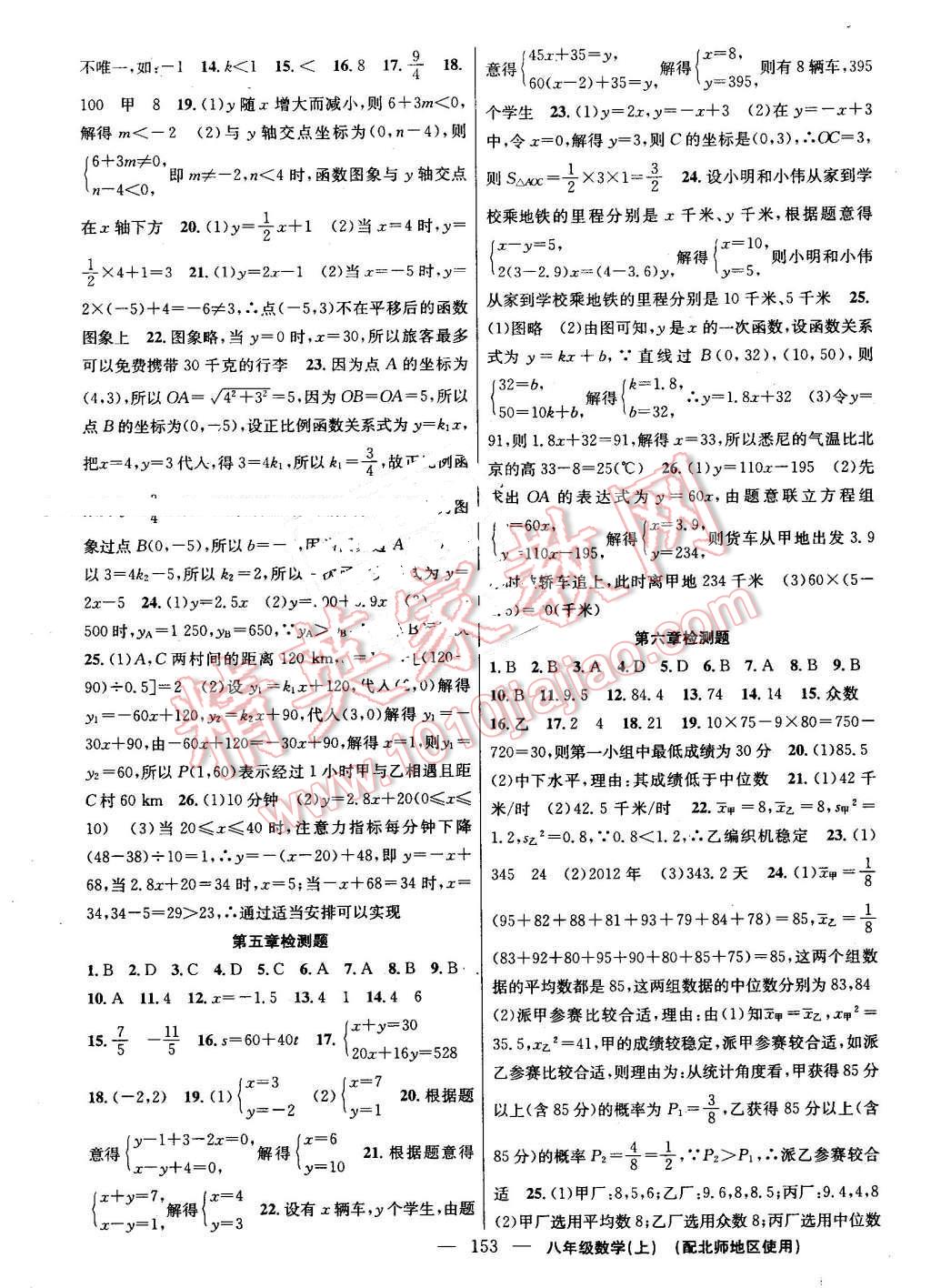 2016年黃岡100分闖關(guān)八年級數(shù)學(xué)上冊北師大版 參考答案第15頁