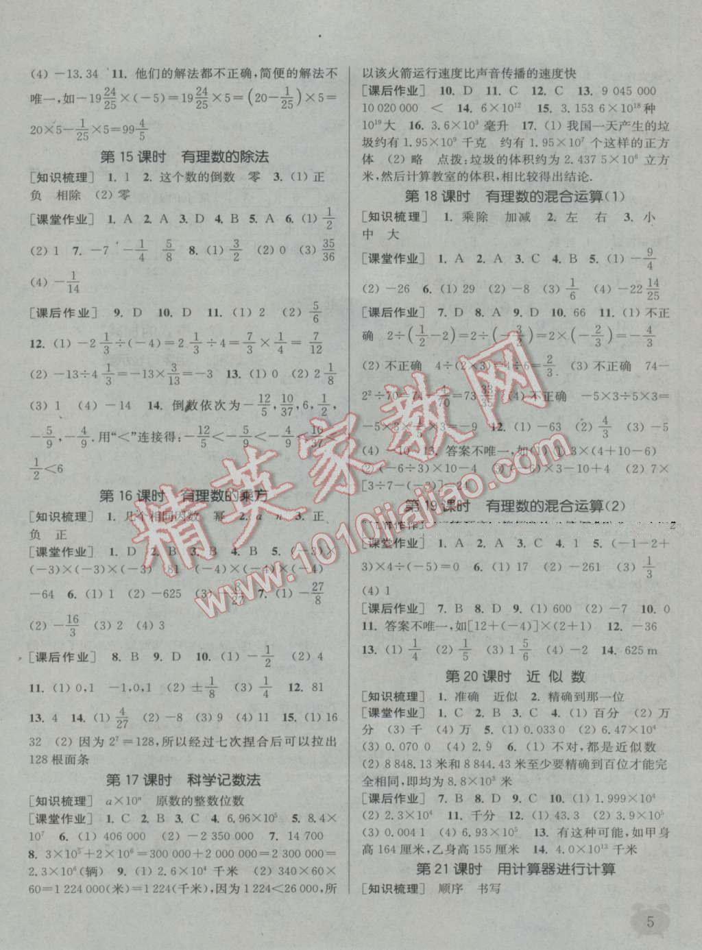 2016年通城學典課時作業(yè)本七年級數(shù)學上冊華師大版 參考答案第4頁