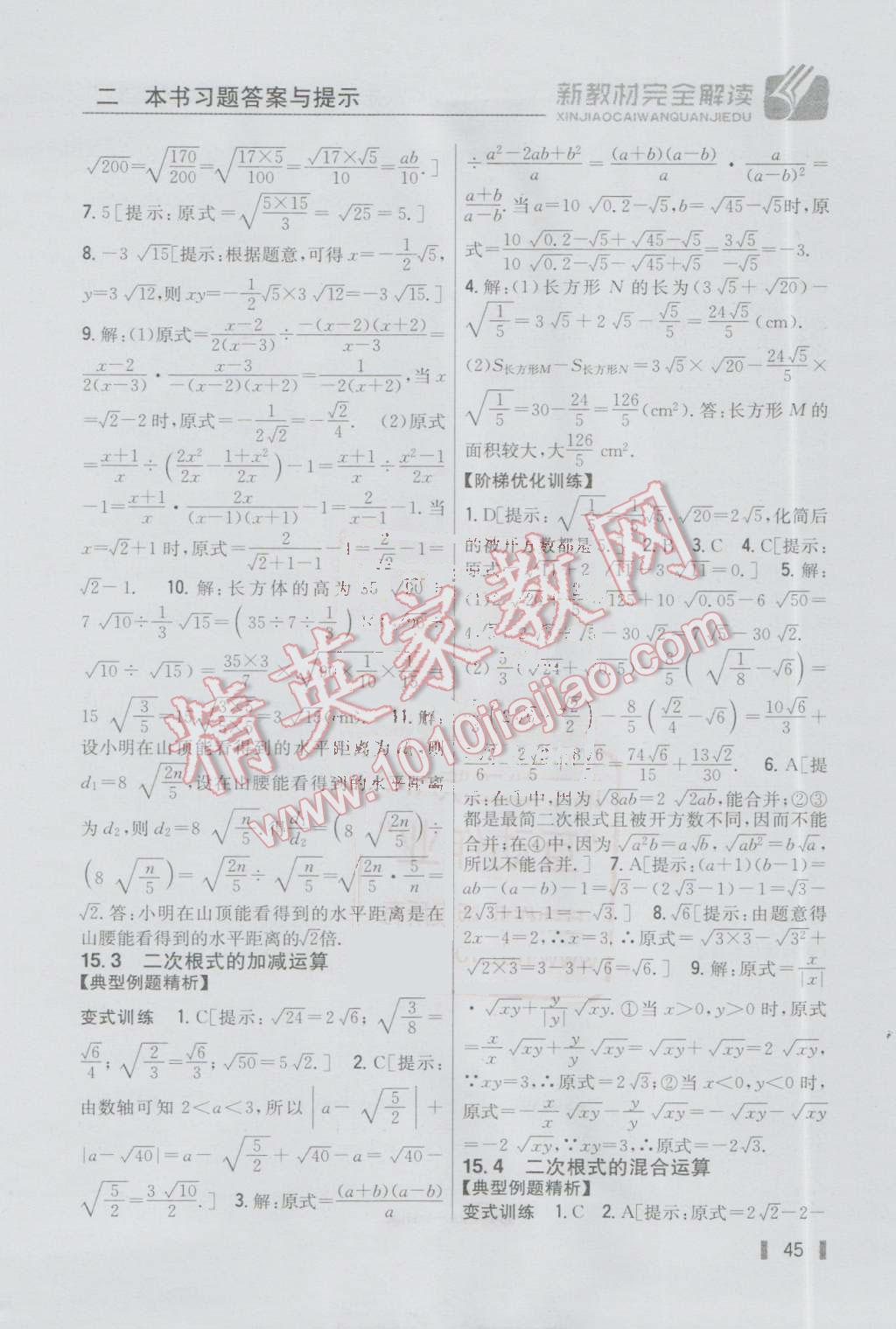 2016年新教材完全解讀八年級數(shù)學上冊冀教版 參考答案第15頁