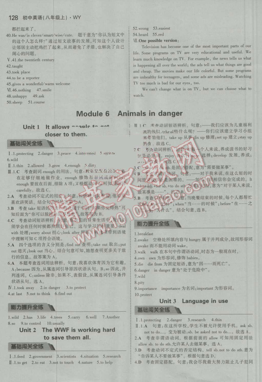 2016年5年中考3年模拟初中英语八年级上册外研版 参考答案第13页