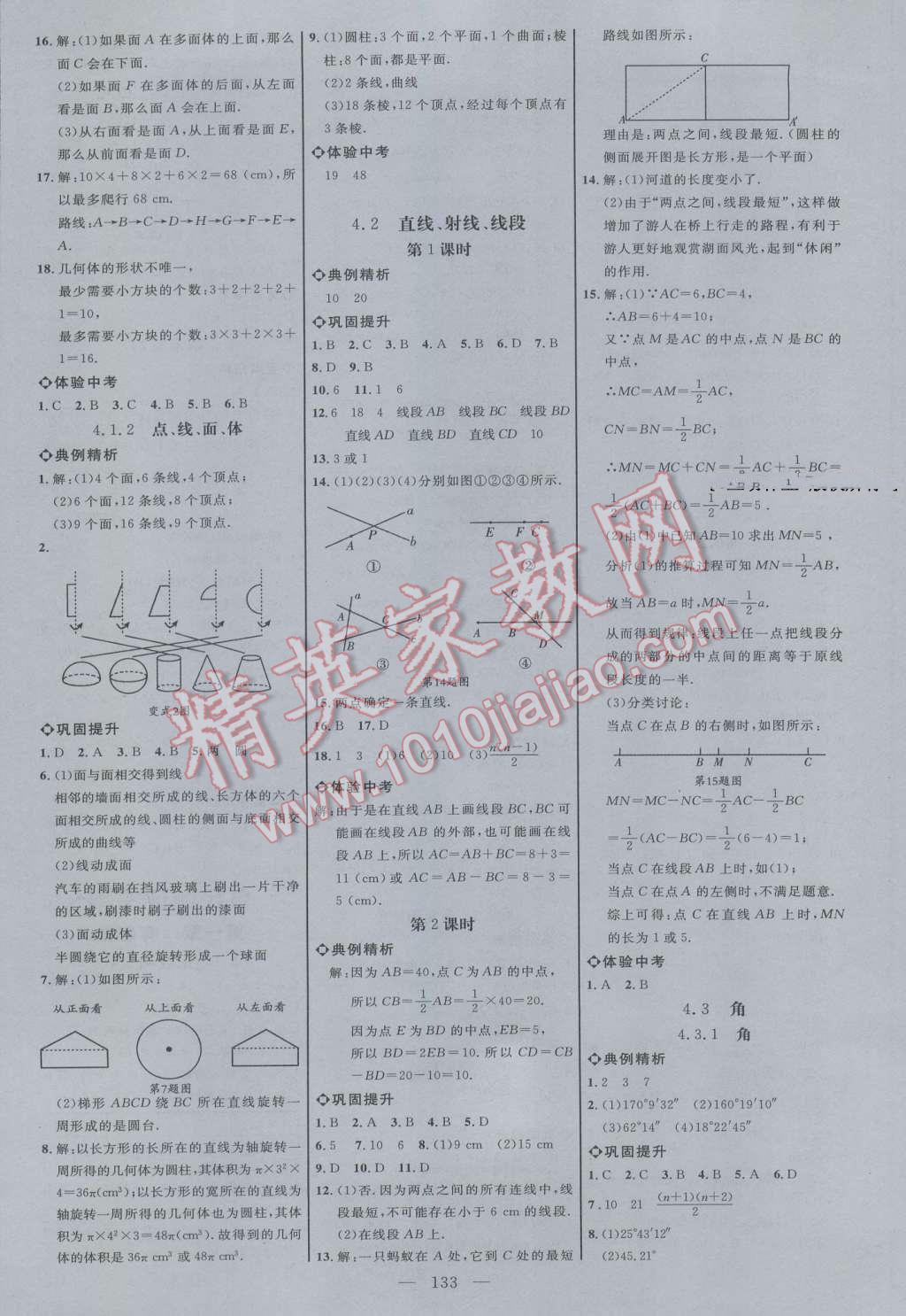 2016年细解巧练七年级数学上册人教版 参考答案第8页