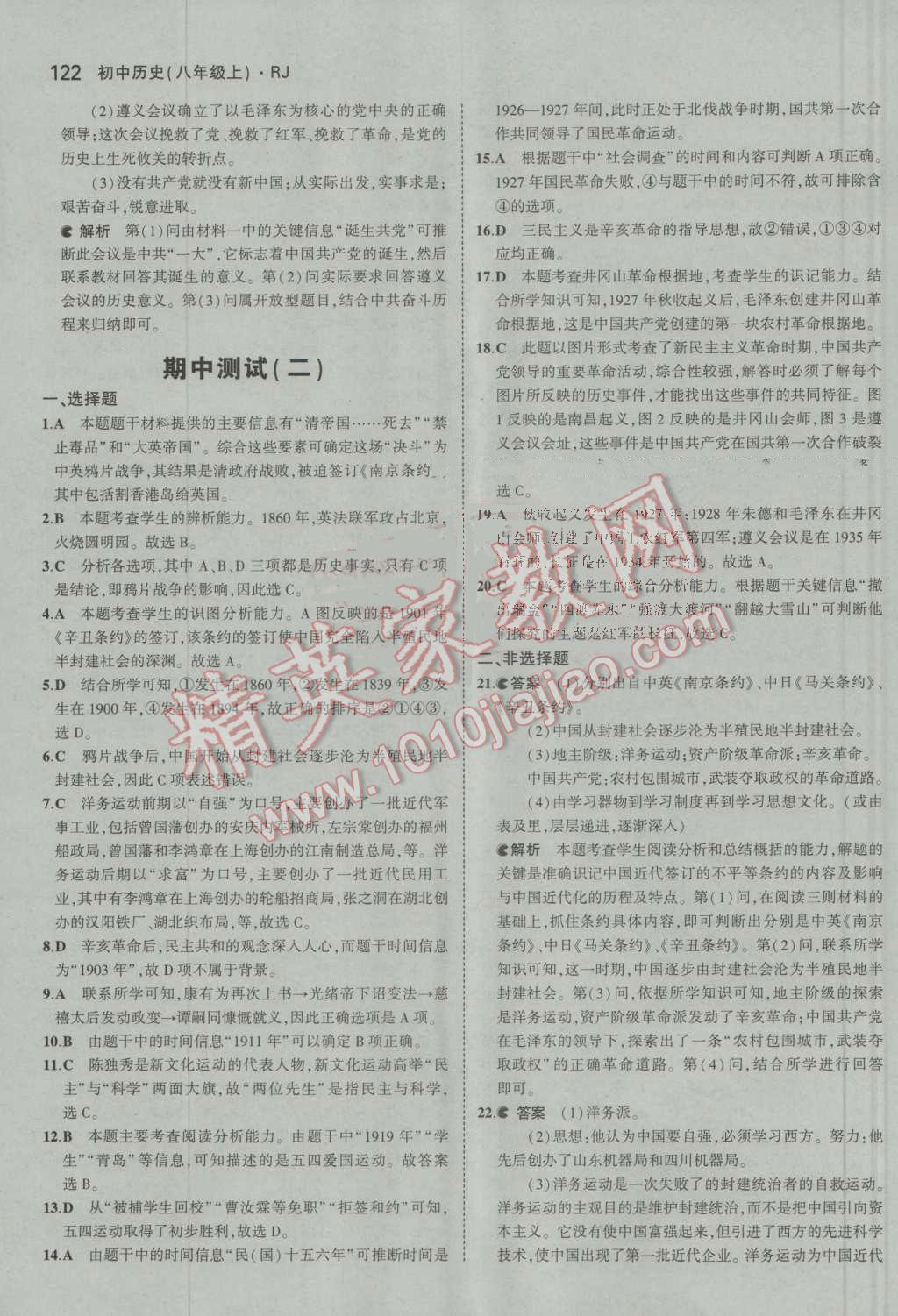 2016年5年中考3年模擬初中歷史八年級(jí)上冊(cè)人教版 參考答案第19頁