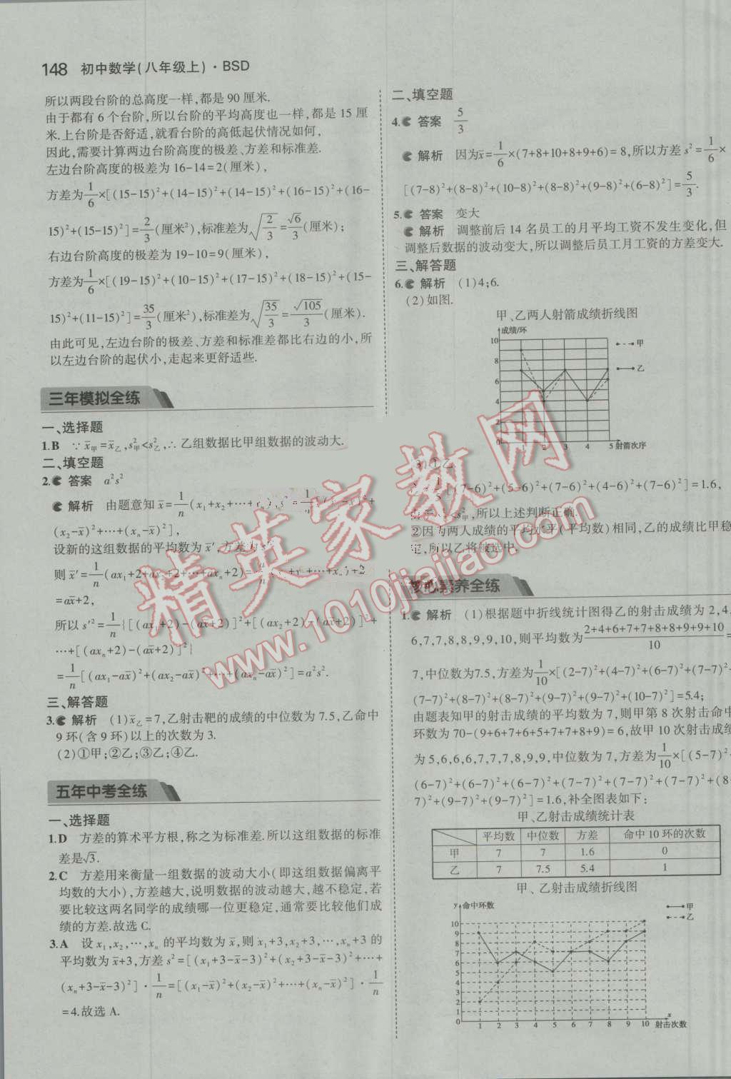 2016年5年中考3年模拟初中数学八年级上册北师大版 参考答案第37页