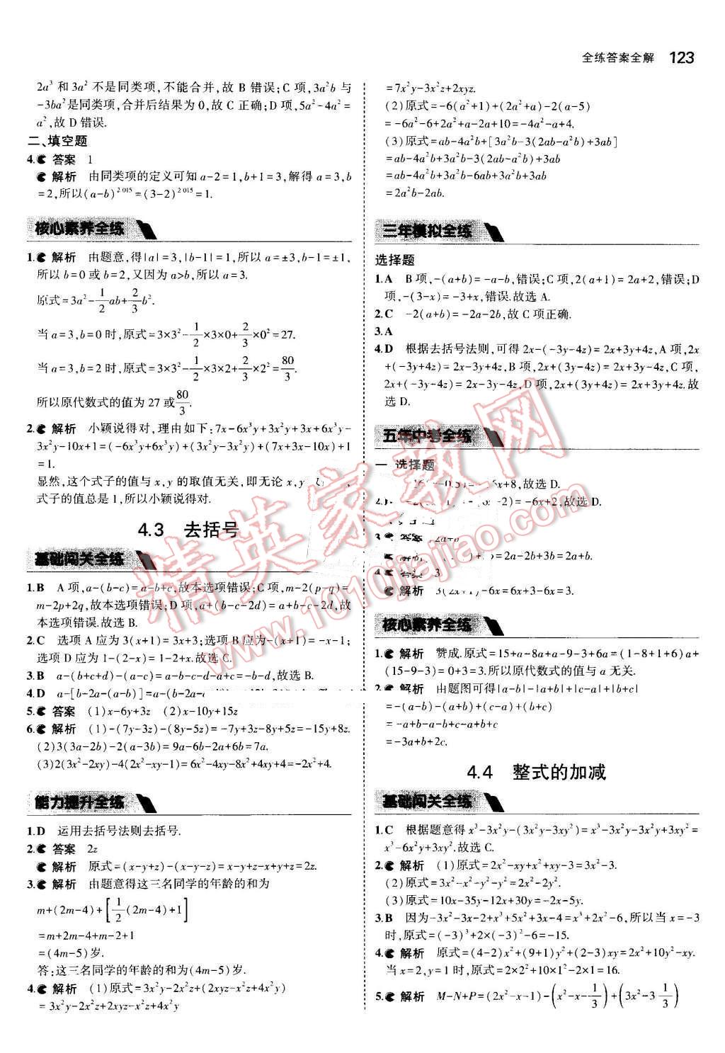 2016年5年中考3年模擬初中數(shù)學(xué)七年級上冊冀教版 參考答案第30頁