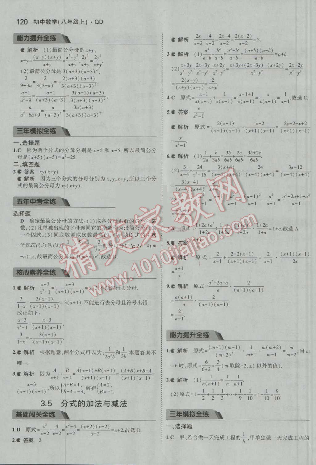 2016年5年中考3年模拟初中数学八年级上册青岛版 参考答案第17页