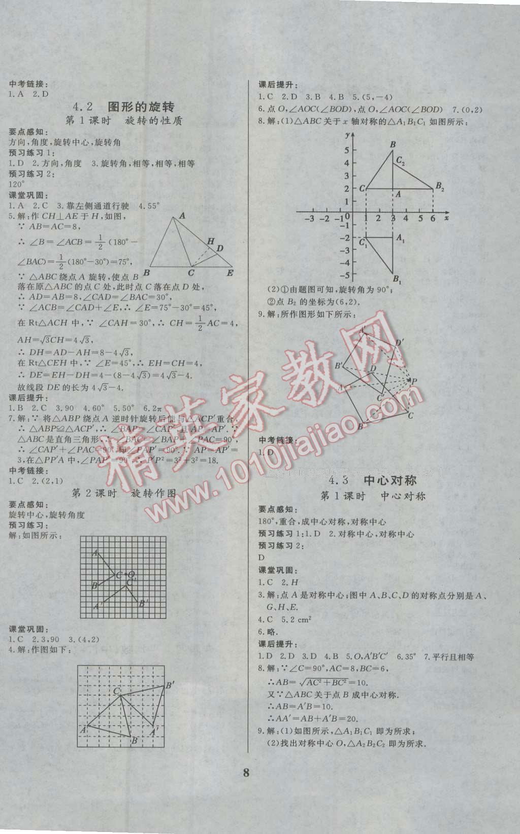 2016年正大圖書練測考八年級數學上冊魯教版 參考答案第8頁