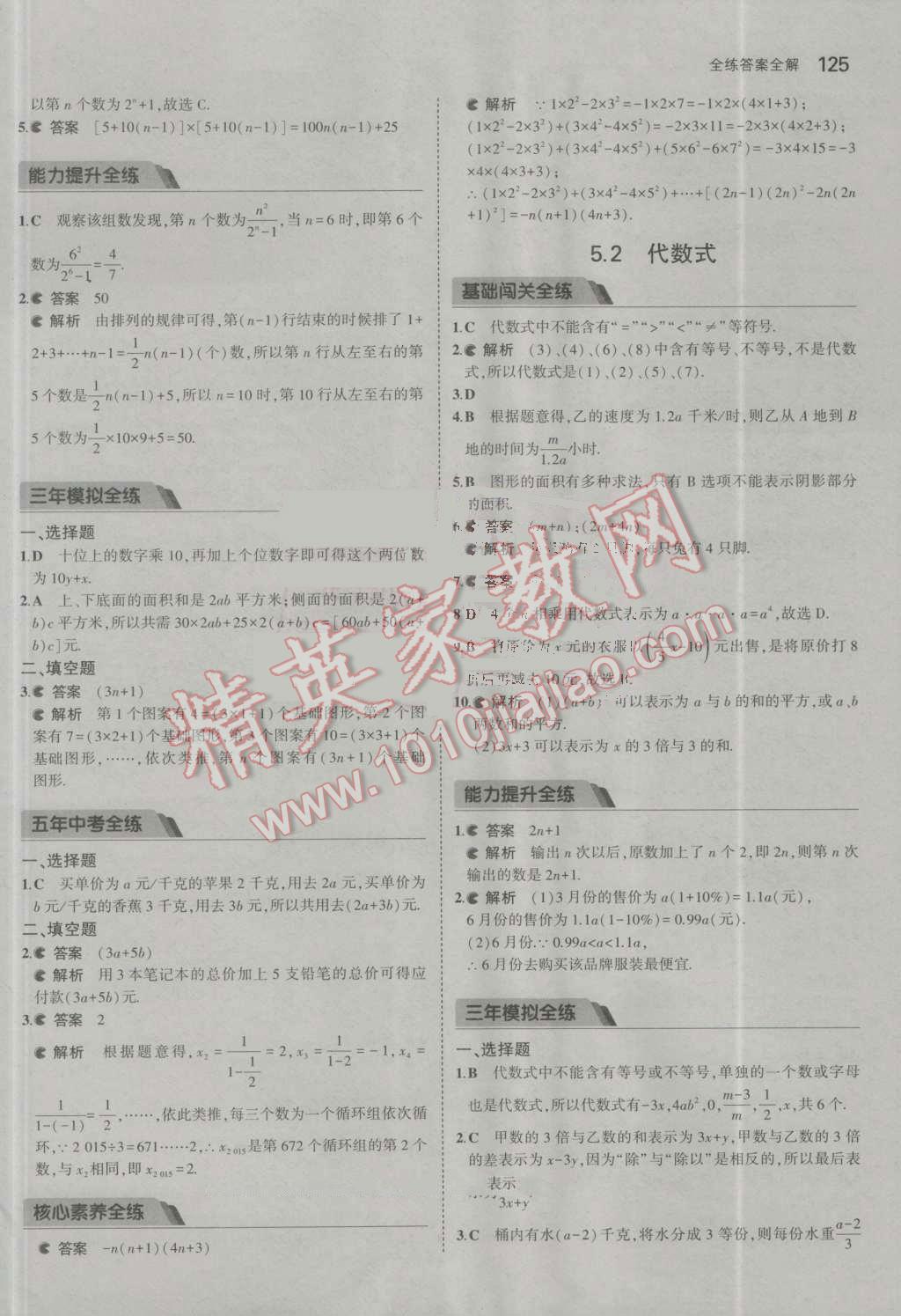 2016年5年中考3年模拟初中数学七年级上册青岛版 参考答案第23页