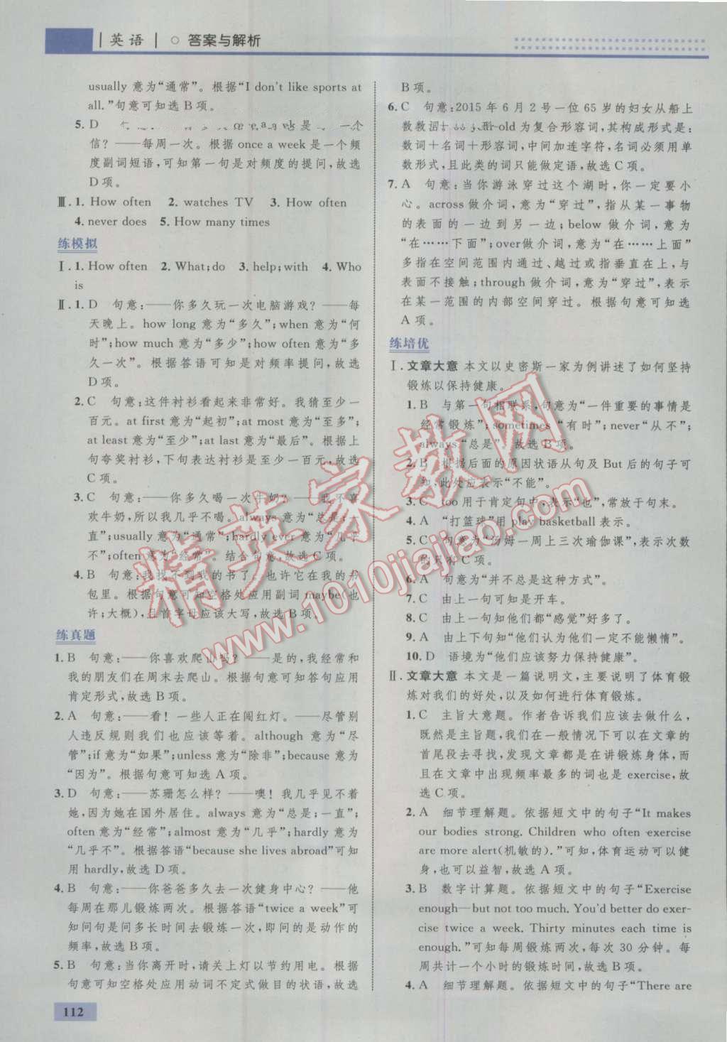 2016年初中同步學(xué)考優(yōu)化設(shè)計八年級英語上冊人教版 參考答案第6頁