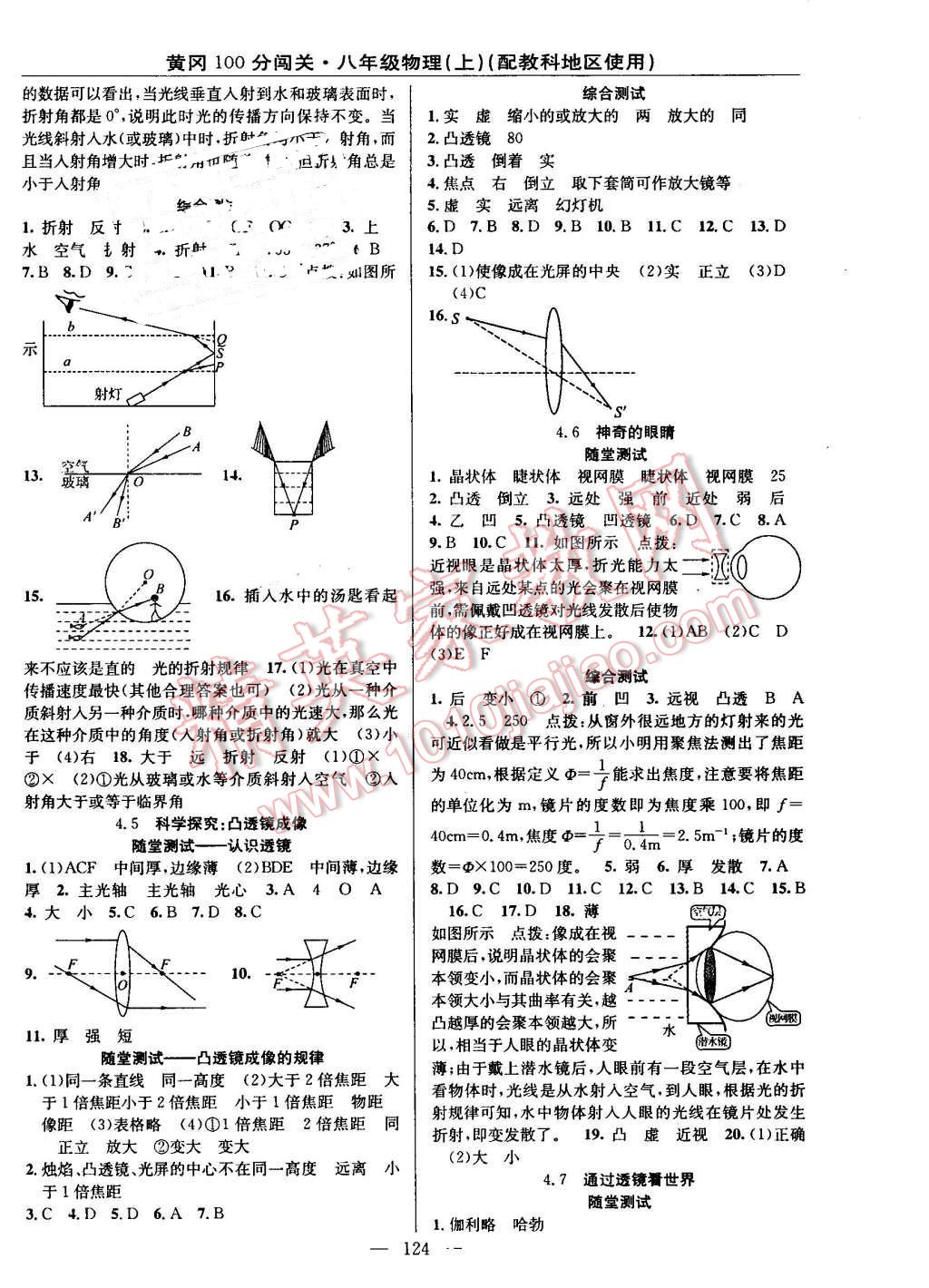 2016年黃岡100分闖關八年級物理上冊教科版 參考答案第6頁