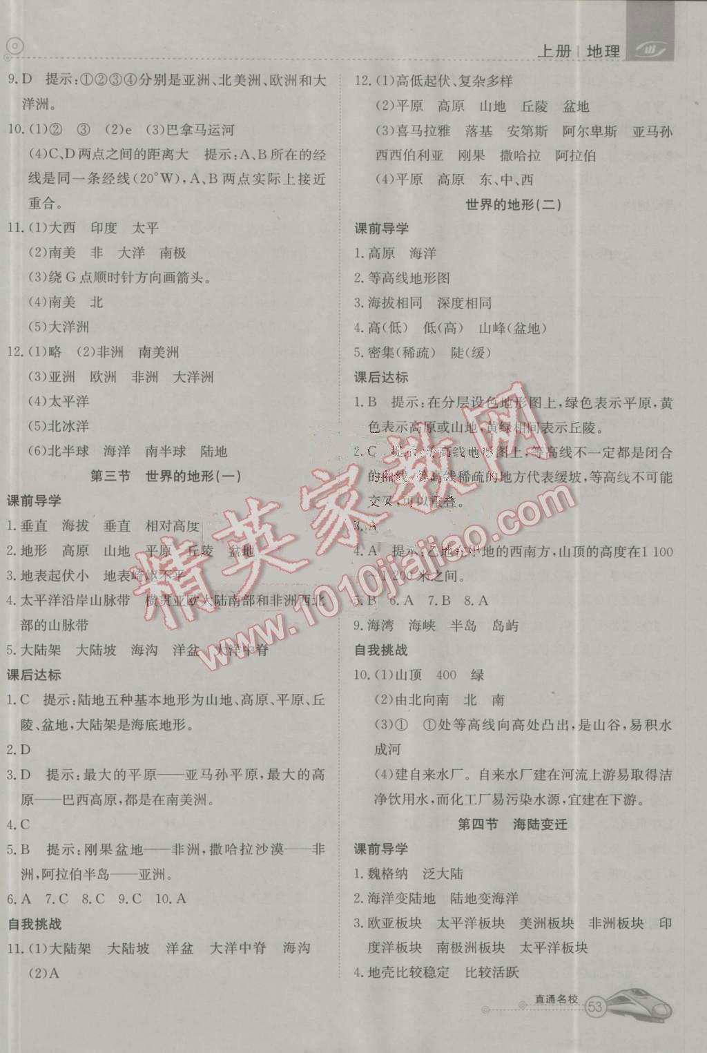 2016年高效通教材精析精練七年級地理上冊湘教版 參考答案第3頁