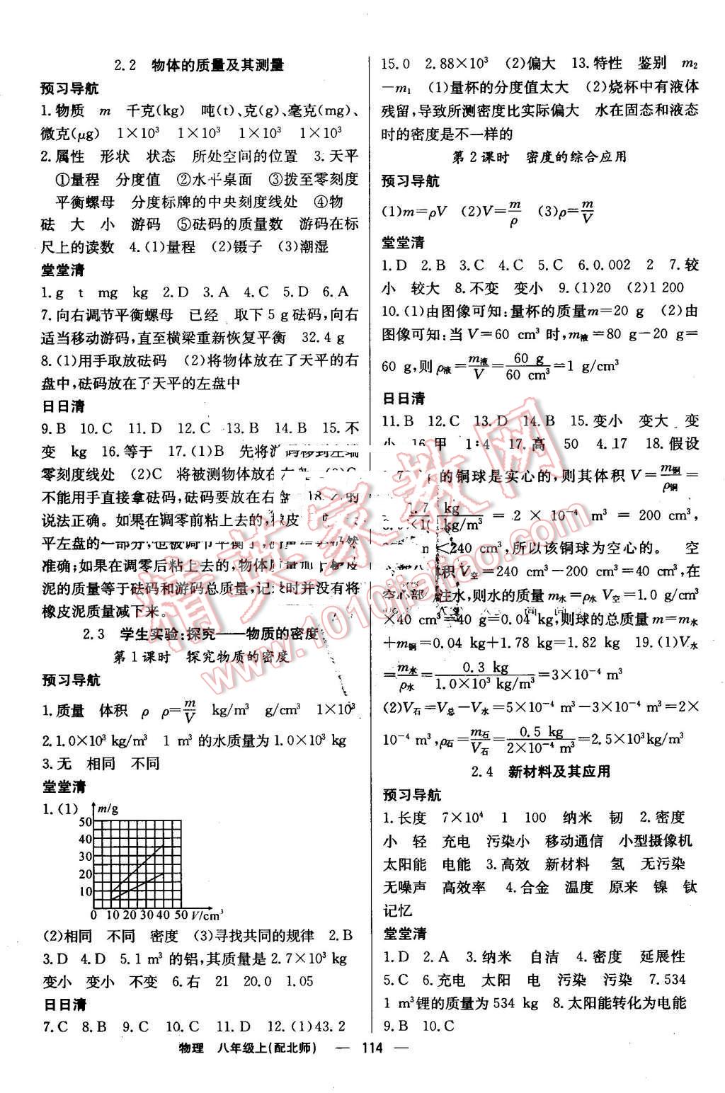 2016年四清导航八年级物理上册北师大版 参考答案第3页