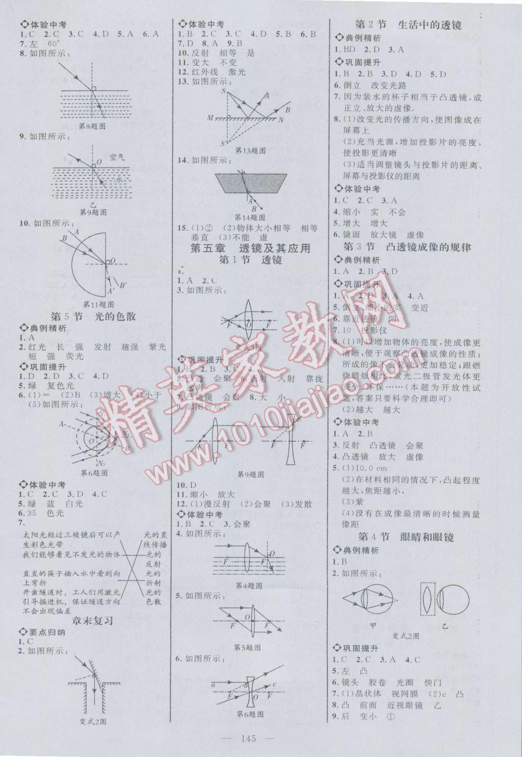 2016年細解巧練八年級物理上冊人教版 參考答案第4頁