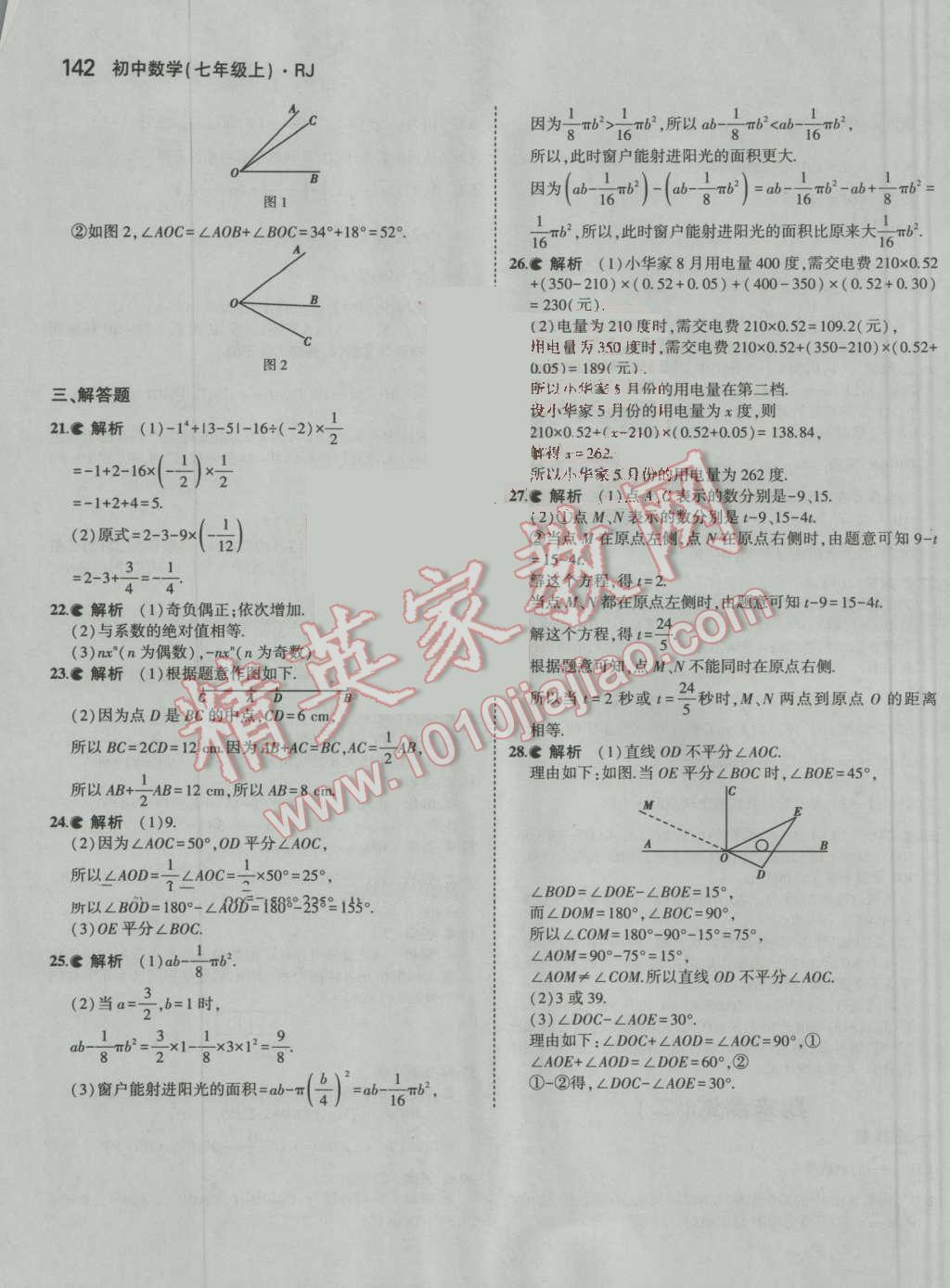 2016年5年中考3年模擬初中數(shù)學(xué)七年級上冊人教版 參考答案第43頁