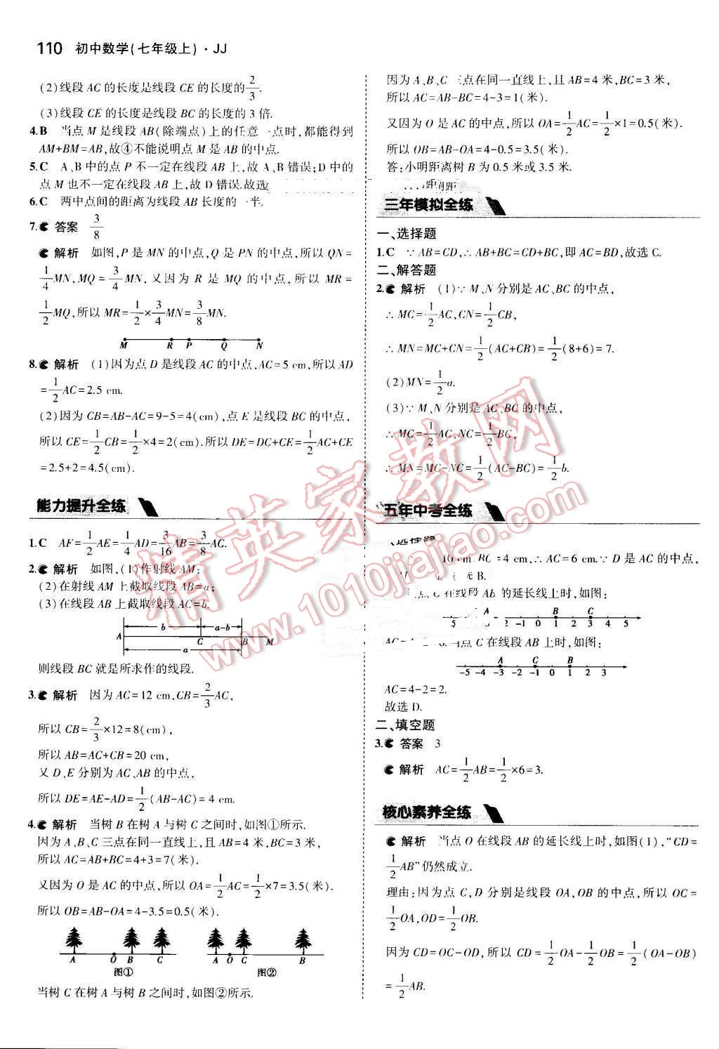 2016年5年中考3年模擬初中數(shù)學七年級上冊冀教版 參考答案第17頁