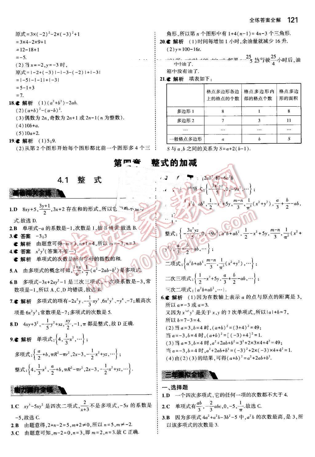 2016年5年中考3年模擬初中數(shù)學(xué)七年級(jí)上冊(cè)冀教版 參考答案第28頁(yè)