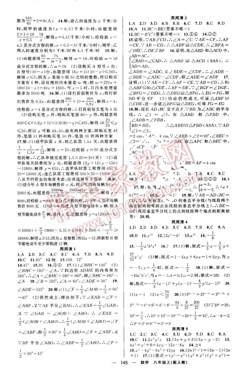 2016年四清导航八年级数学上册人教版 参考答案第10页