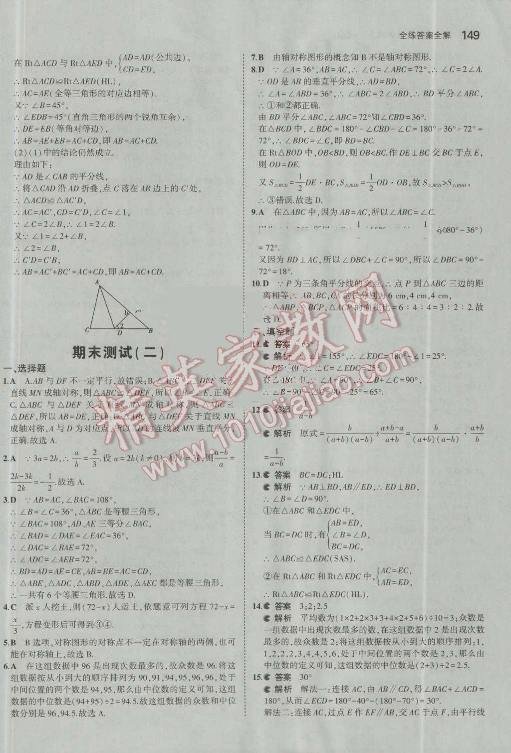 2016年5年中考3年模拟初中数学八年级上册青岛版 参考答案第46页