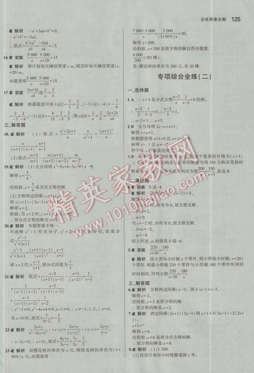 2016年5年中考3年模拟初中数学八年级上册青岛版 参考答案第22页