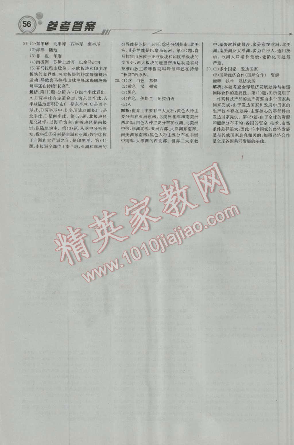 2016年輕巧奪冠周測月考直通中考七年級地理上冊人教版 參考答案第16頁