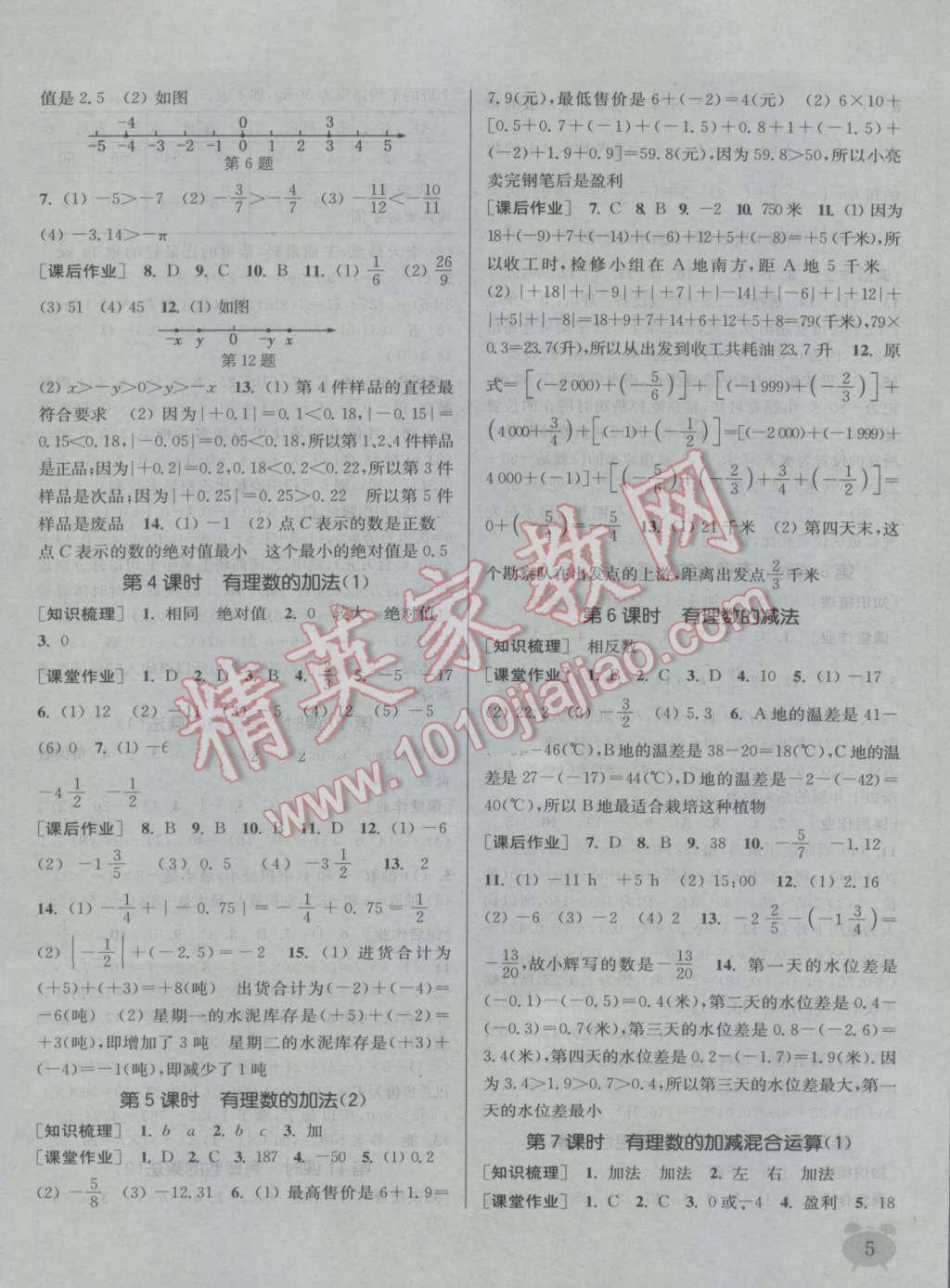 2016年通城學(xué)典課時(shí)作業(yè)本七年級(jí)數(shù)學(xué)上冊北師大版 參考答案第4頁