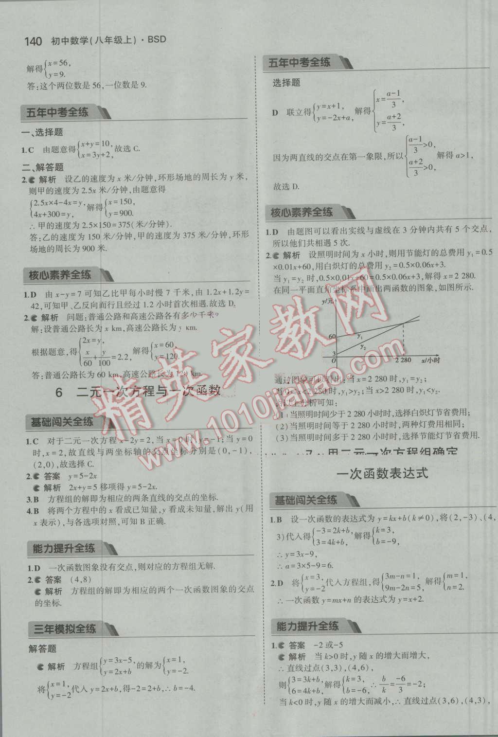 2016年5年中考3年模拟初中数学八年级上册北师大版 参考答案第29页