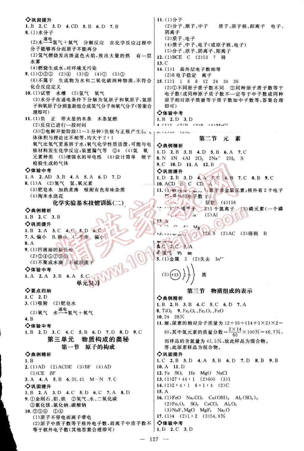 2016年细解巧练八年级化学全一册鲁教版 参考答案第2页