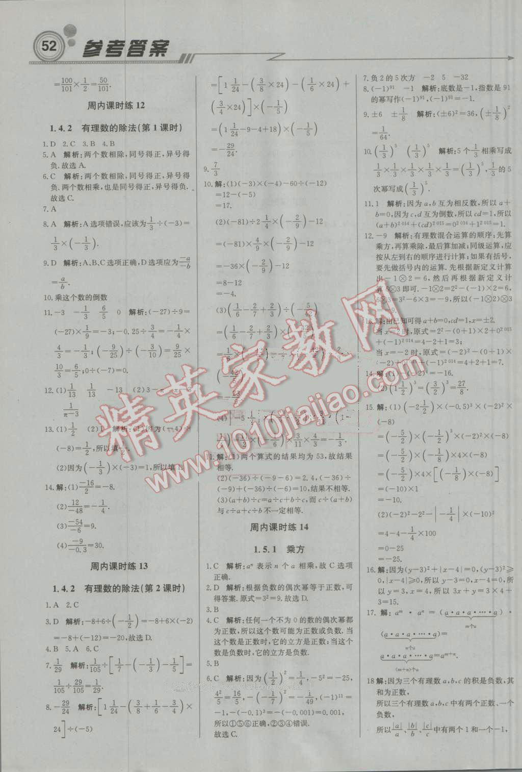 2016年輕巧奪冠周測月考直通中考七年級數(shù)學(xué)上冊人教版 參考答案第4頁